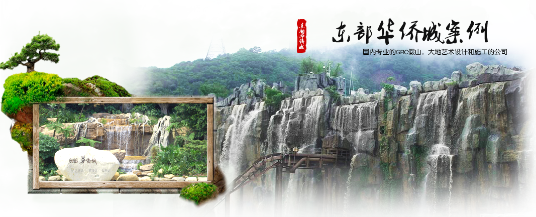 矿山治理-假山制作