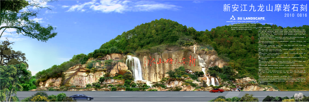 矿山修复-黄山新安大好山水